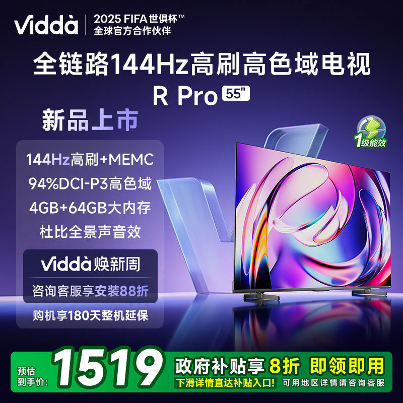 Vidda R Pro 55Ӣ�� ���ŵ���144Hz 4+64GB ���ӻ��Ծɻ��²���65