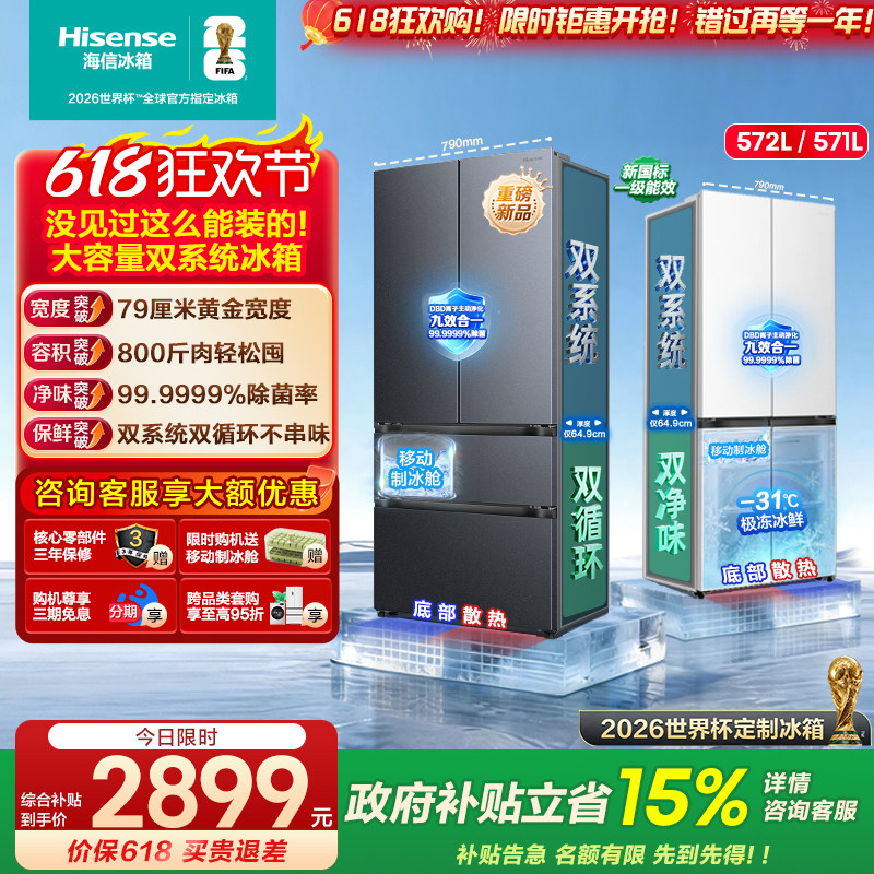 【大薄荷扩容款】海信冰箱572法式多门/571十字四门超薄嵌入家用