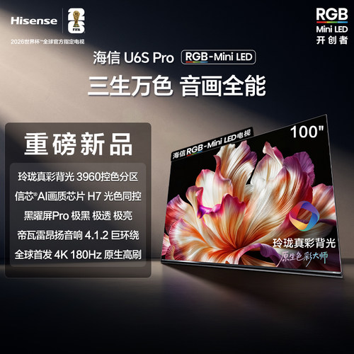 海信RGB-MiniLED电视U6SPro100吋