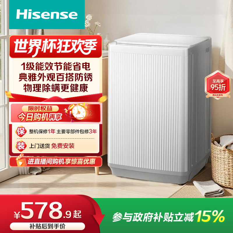 海信9公斤波轮洗衣机全自动家用租房宿舍大容量官方正品N1Q