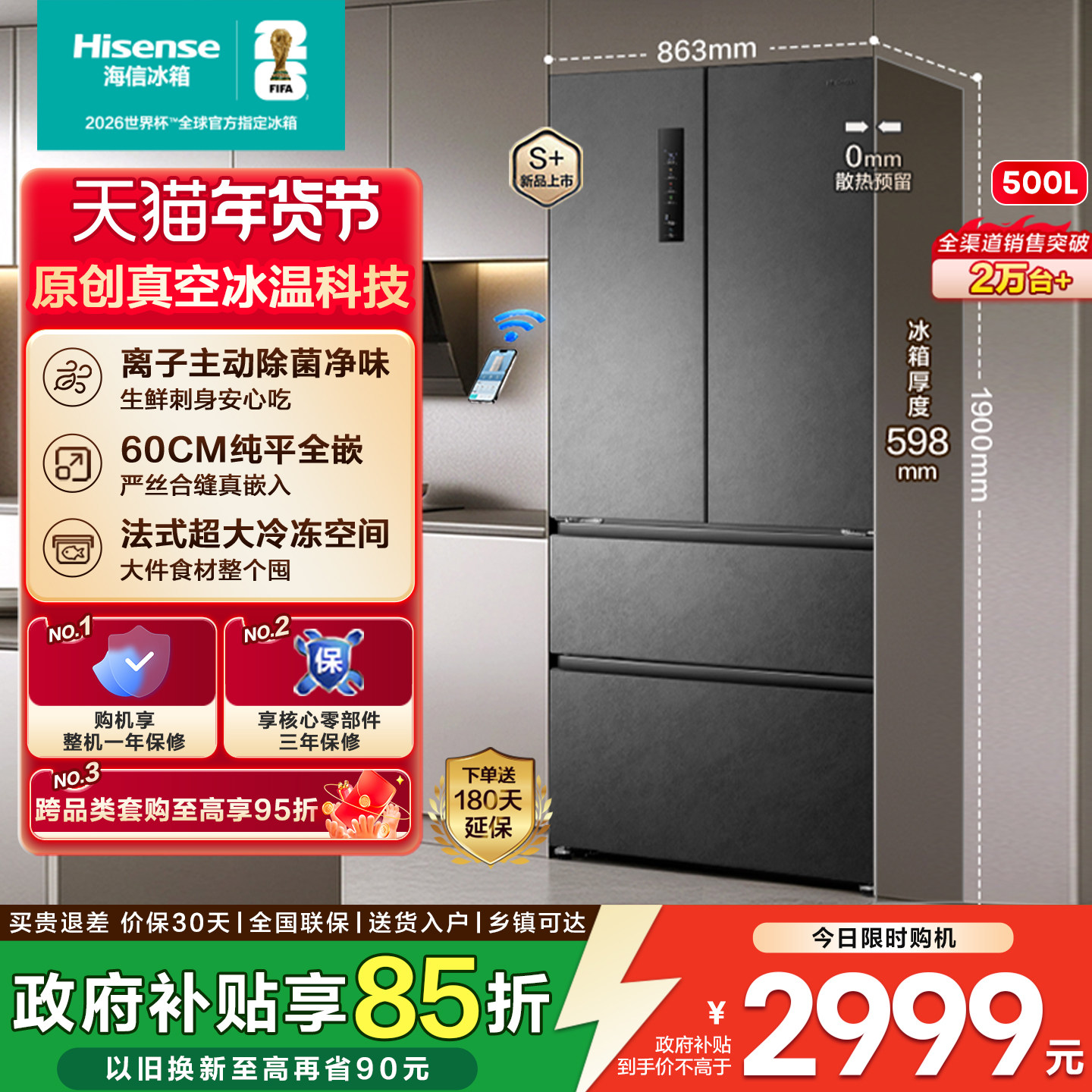 海信真空500冰箱零嵌入式法式四门超薄除菌净味一级能效换新补贴