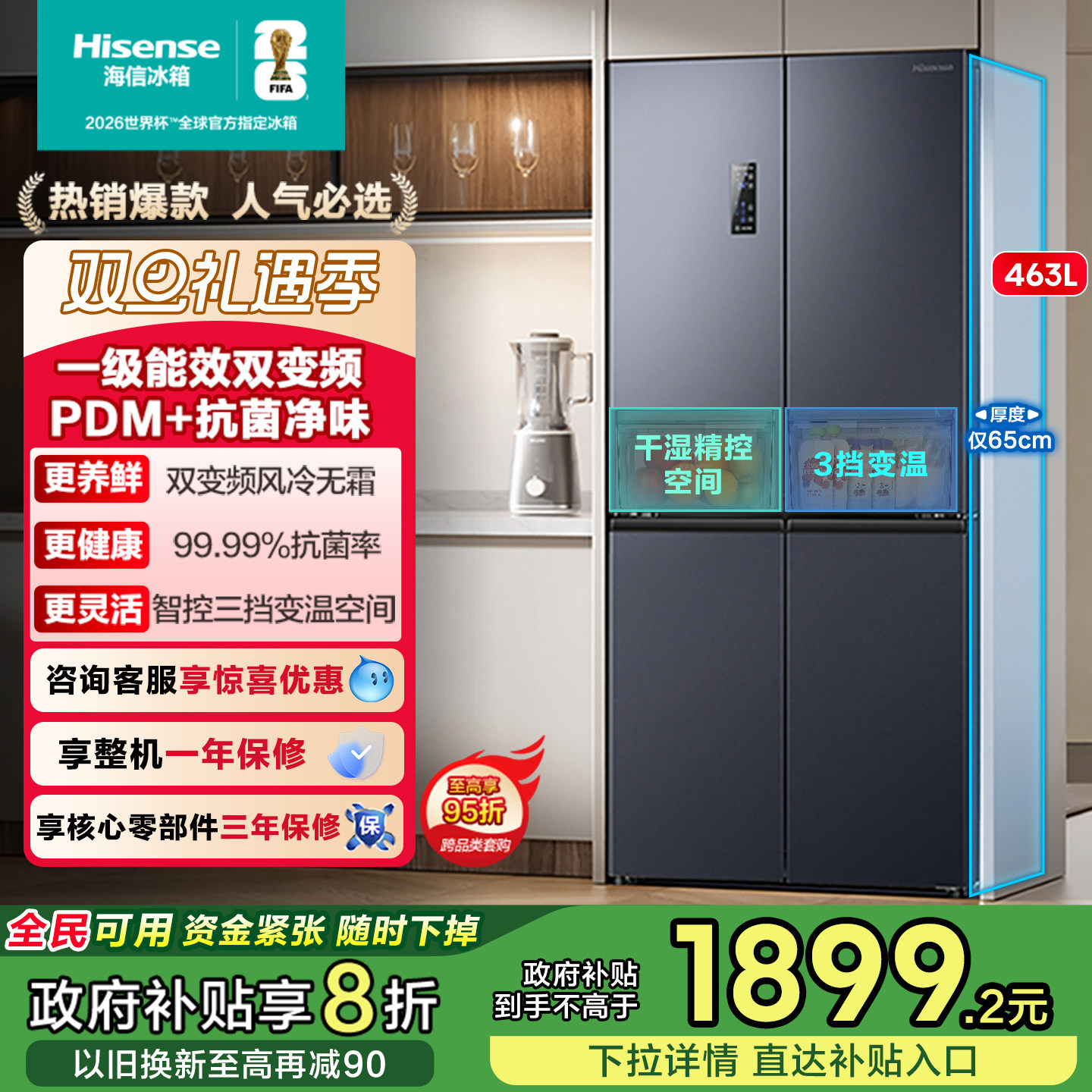 全网热卖海信463超薄净味冰箱