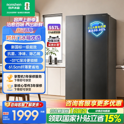 新品升级|容声557新国标一级风冷