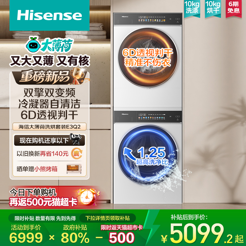 海信热泵式10公斤洗烘套装洗衣机