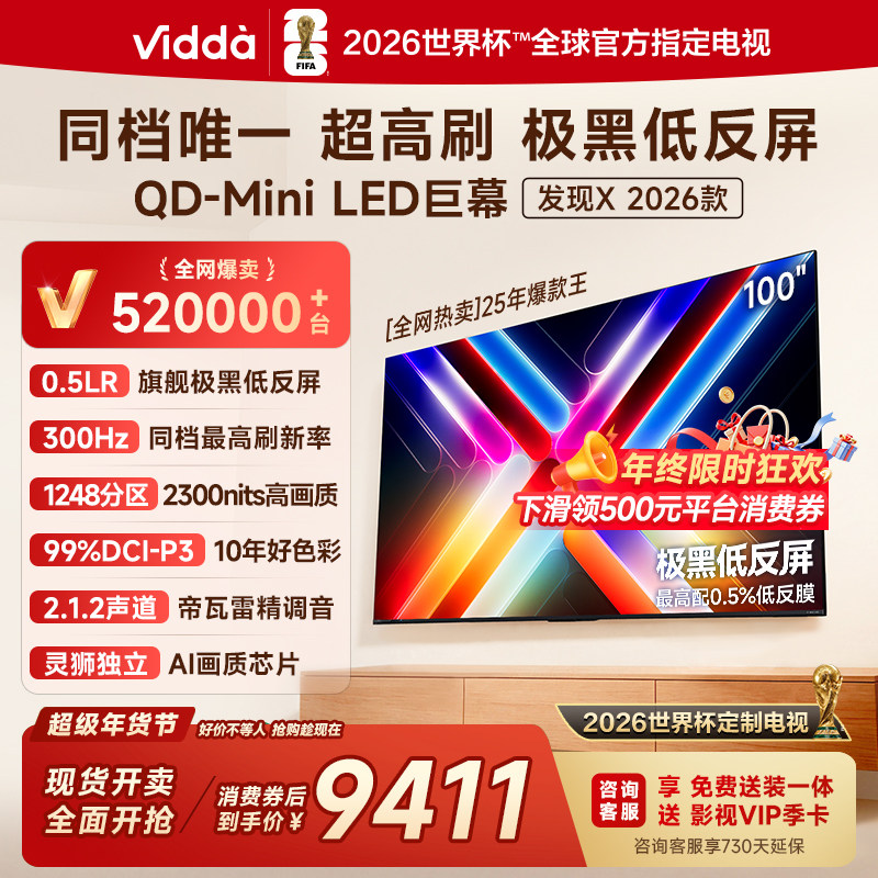 Vidda发现X 2026款 100英寸海信电视 QD-Mini