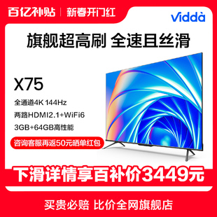 海信Vidda_X75英寸144Hz智能高刷4K声控投屏平板液晶电视机家用85