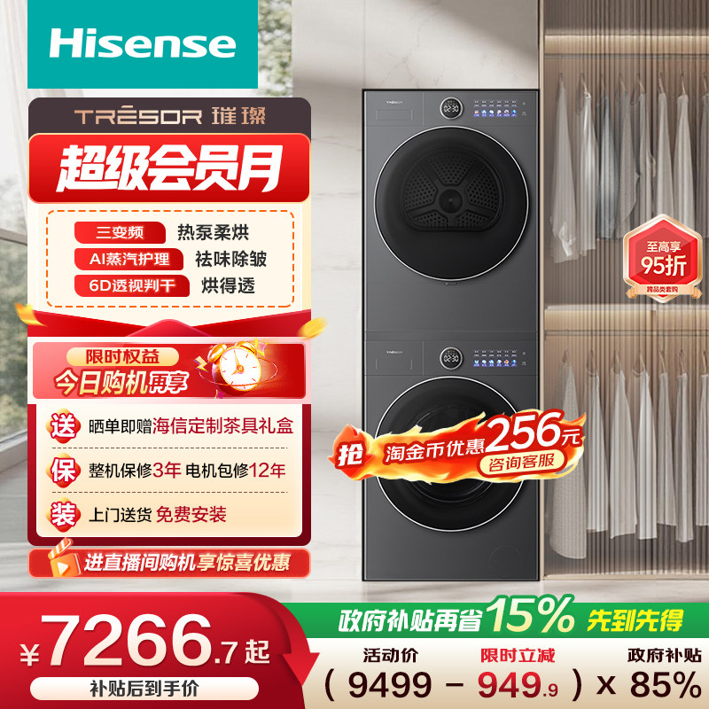 海信璀璨棉花糖三变频热泵洗烘套装12公斤大容量洗衣机烘干机M5SP