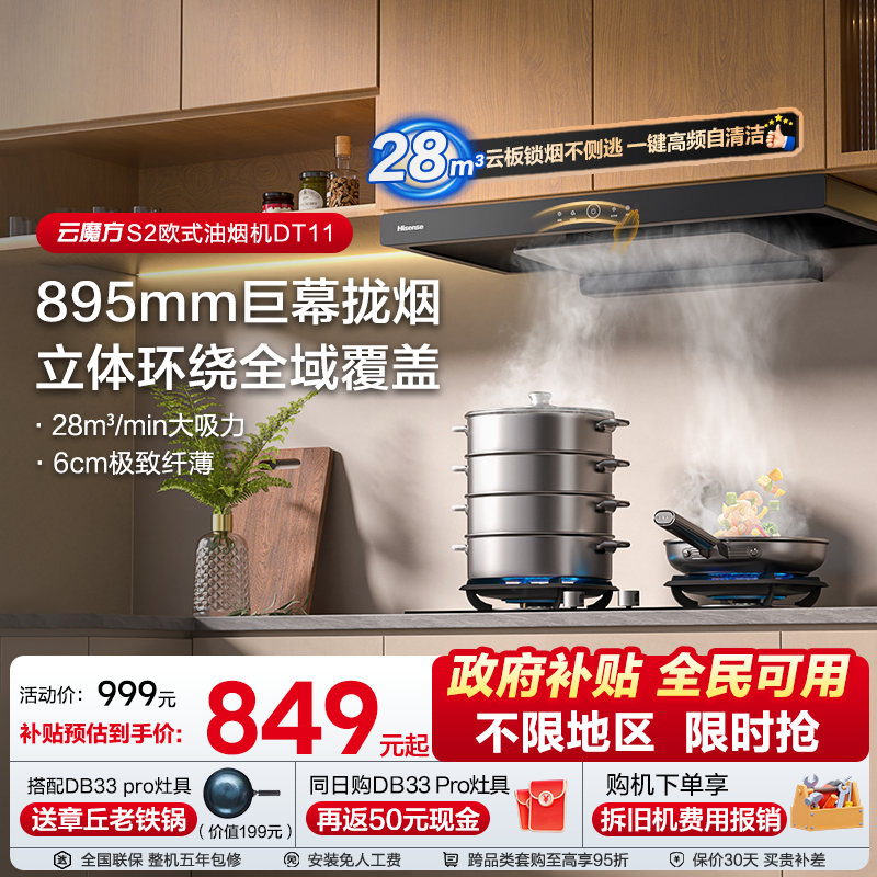 海信油烟机燃气套装套餐欧式T型大吸力家用厨房自清洁28m³DT11