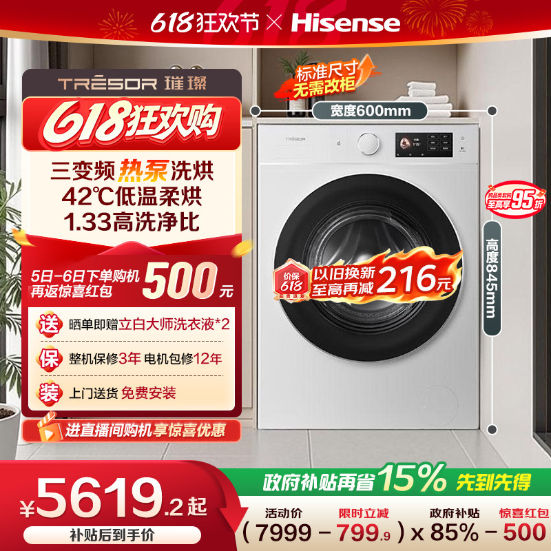 海信璀璨棉花糖13kg热泵洗烘一体