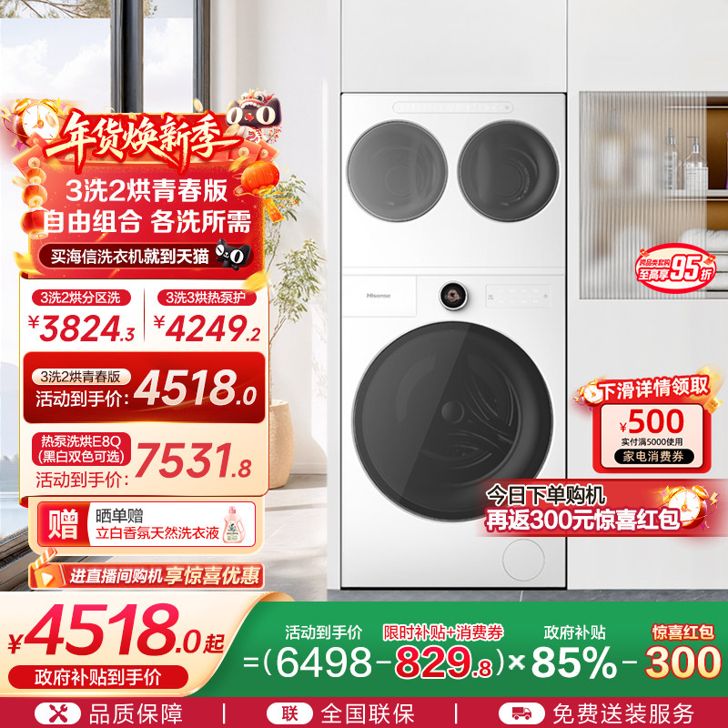 海信棉花糖Ultra全家筒一机三筒洗衣机三桶活水分区洗烘套装E6
