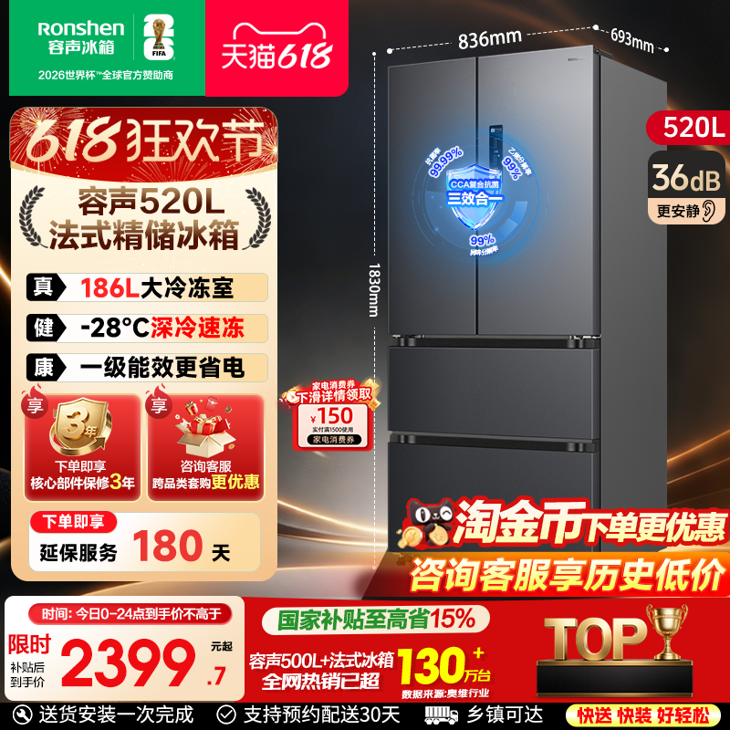 容声520L法式冰箱四开门多门家用一级能效大容量风冷无霜换新补贴