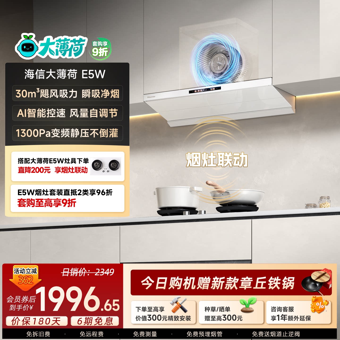 海信AI智能烟感大吸力油烟机套装图片