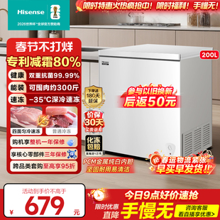 海信200L减霜冰柜家用商用小型冷柜冷藏冷冻转换一级能效卧式冰箱