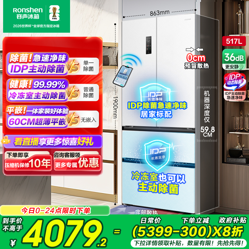 国补20%|容声517L双净主动除菌