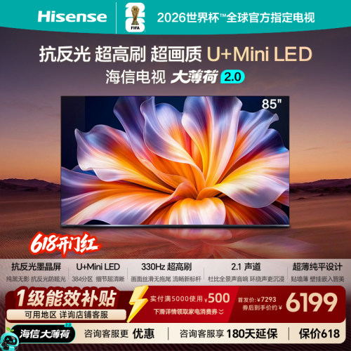 海信电视海信大薄荷2.0 85吋抗反光高刷超薄U+MiniLED E52Q升级版