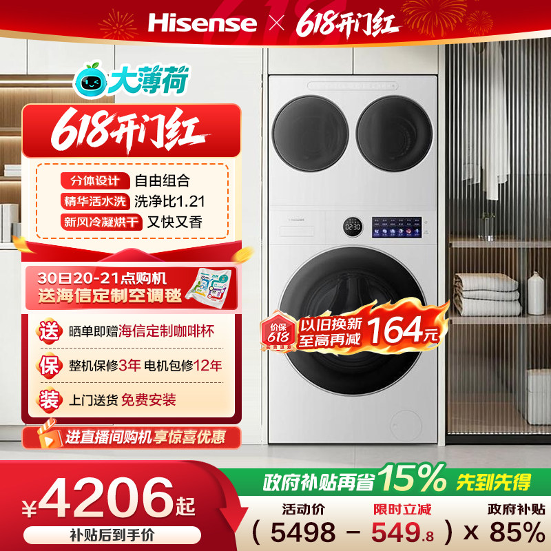 海信大薄荷2.0E5S全家筒14kg三筒洗衣机母婴内衣袜子洗烘一体套装
