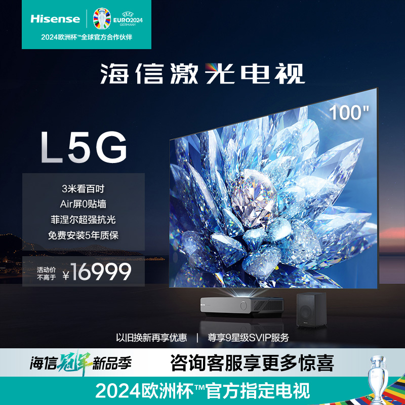 海信原生护眼激光电视100L5G