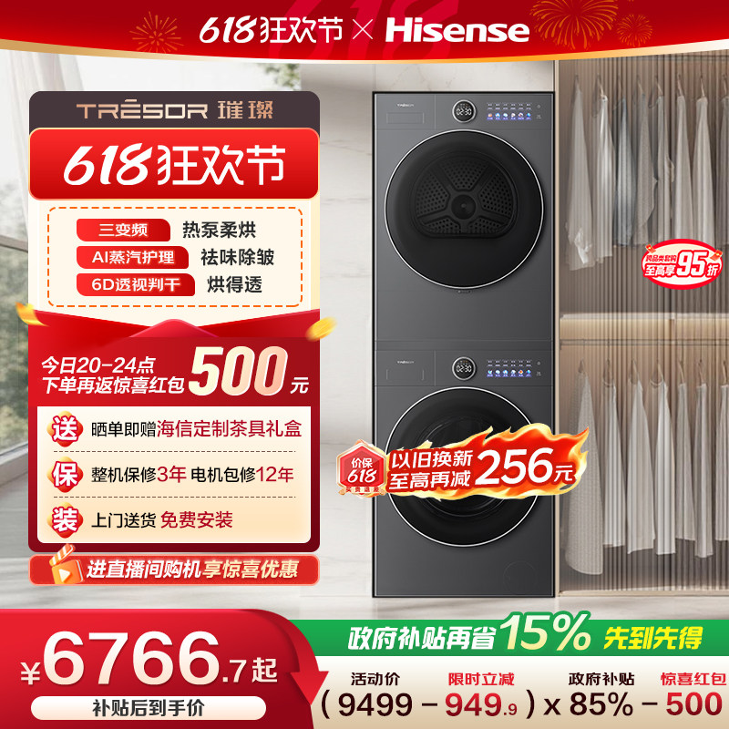 海信璀璨棉花糖12kg热泵洗烘套装