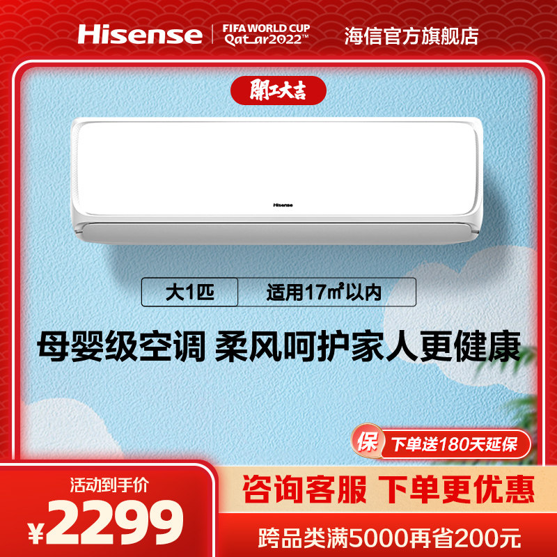 海信空调挂机大1匹P新一级变频卧室冷暖儿童壁挂式官方旗舰26H520