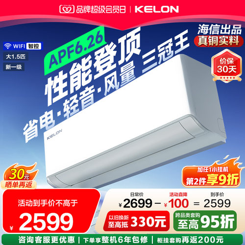 科龙空调静省电Ultra大1.5匹挂机