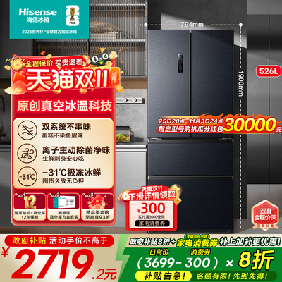双系统神机海信526冰箱真空保鲜