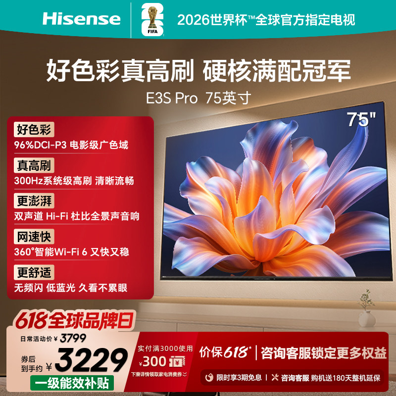 海信电视E3S Pro 75吋  96%色域 300Hz高刷 E3NHPro升级以旧换新