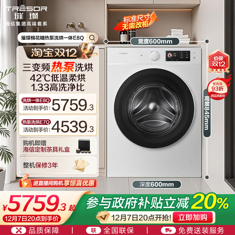 海信璀璨棉花糖全家筒热泵洗衣机