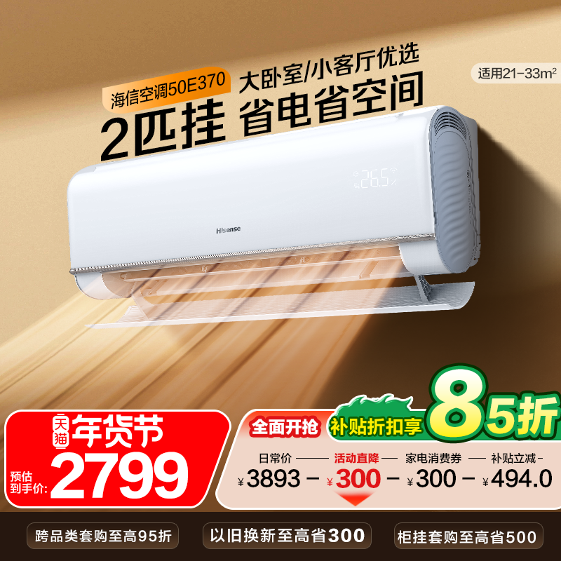 海信空调大2匹大3匹挂机家用一级能效变频卧室客厅以旧换新补贴