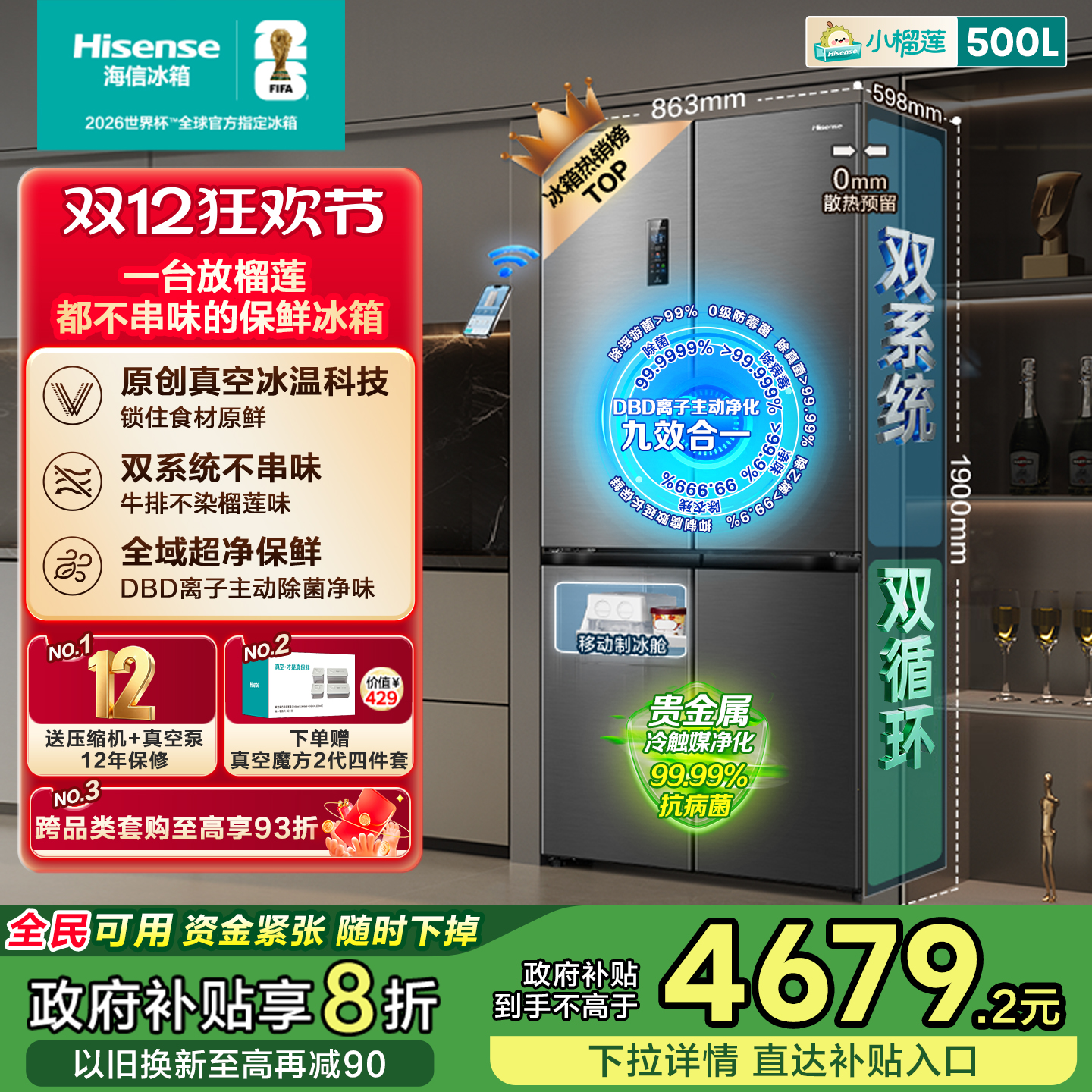 海信小榴莲500冰箱真空双系统