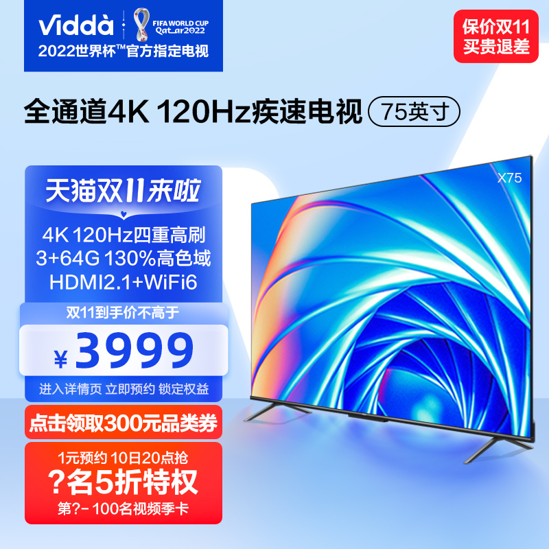 海信Vidda X75英寸120Hz智能网络声控投屏液晶电视机家用官方85