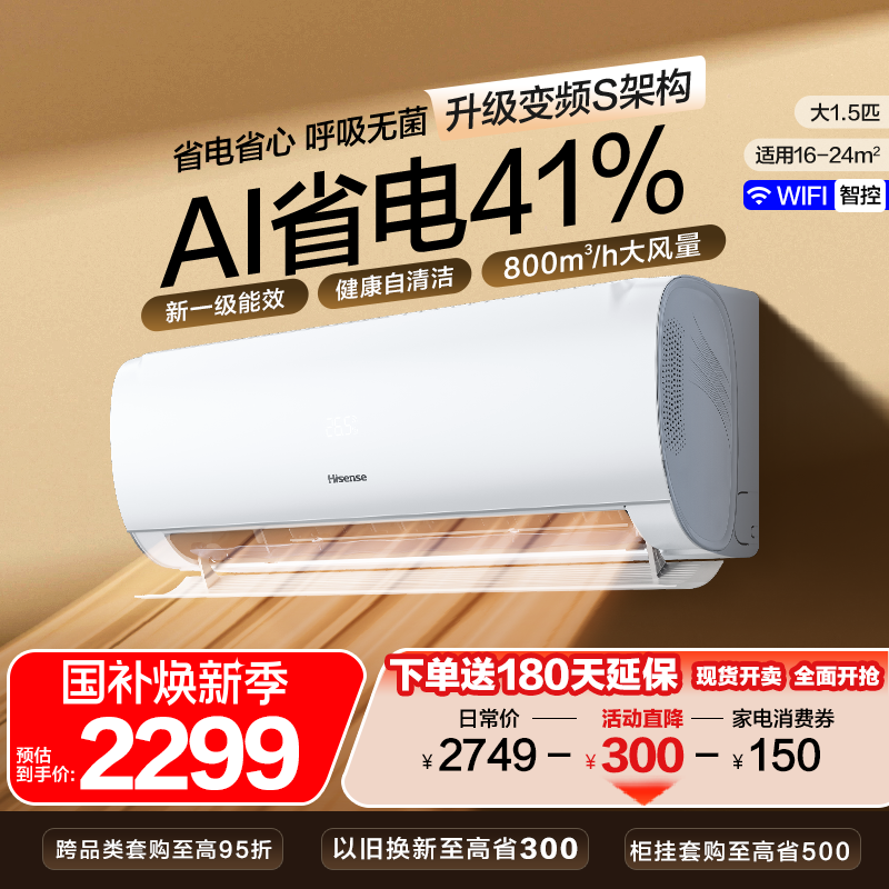海信空调易省电大1.5匹大2匹挂机家用卧室一级能效变频官方旗舰店