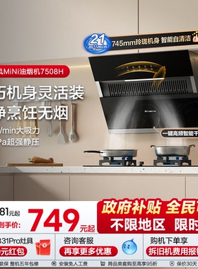 海信抽油烟机75cm小尺寸厨房家用侧吸式自清洁大吸力7508烟灶套装