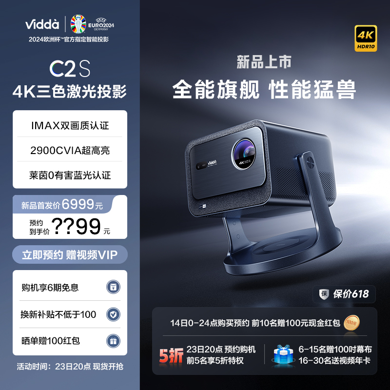 ViddaC2S海信4K三色激光投影仪