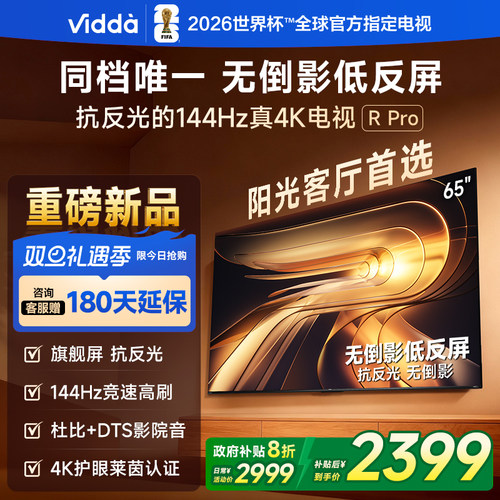 Vidda海信电视RPro65英寸