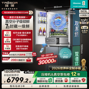 海信璀璨真空头等舱503冰箱十字双开门零嵌入 世界杯定制冰箱