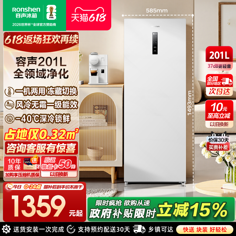 容声201升立式无霜家用白色冰柜