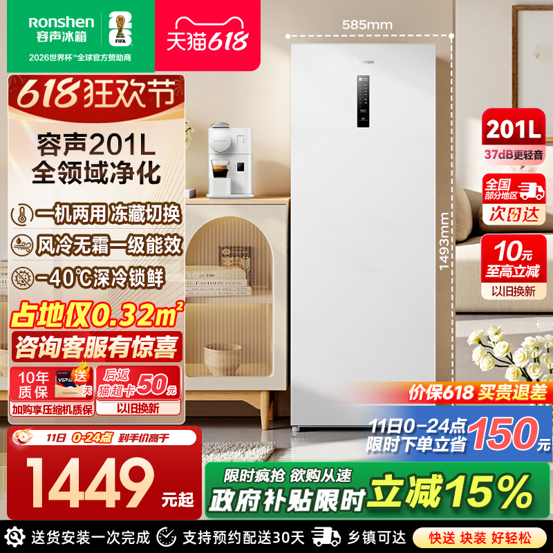【新品】容声201升立式无霜家用抽屉式白色冰柜冷冻单开门小冰箱