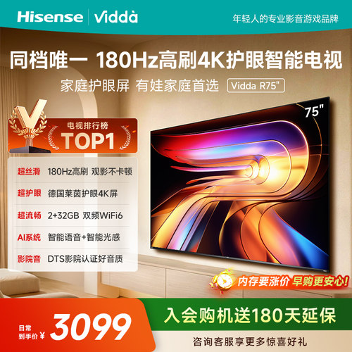 Vidda海信电视R752025款新品