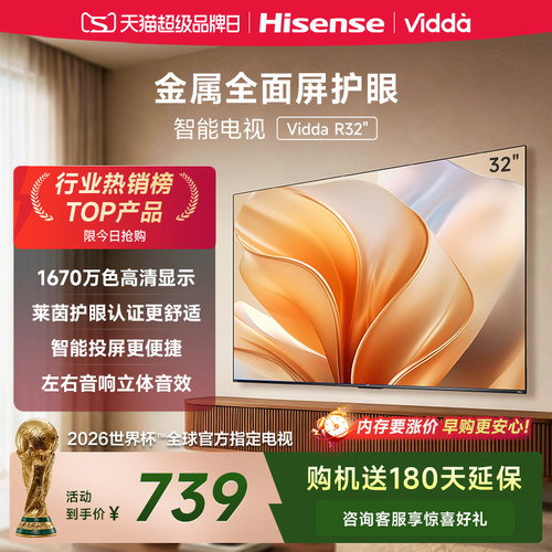 Vidda 海信电视 R32英寸液晶电视机家用智能家电以旧换新补贴43
