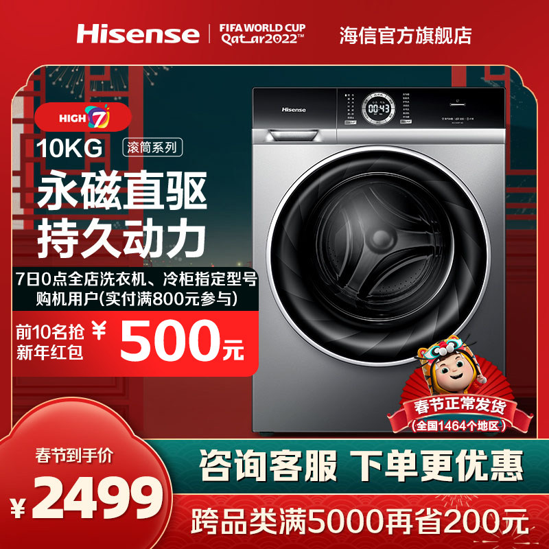 海信10kg公斤全自动家用直驱变频滚筒护型护色洗脱一体洗衣机14D
