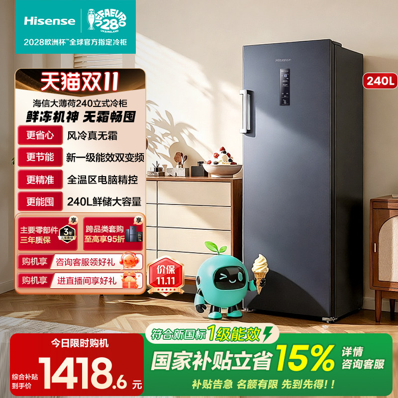 海信240L/200L/290L立式冰柜家用小冰箱冷冻冷藏风冷无霜国家补贴