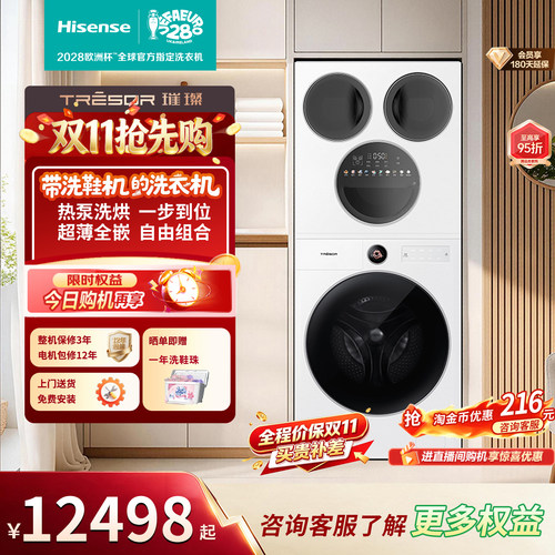 海信璀璨棉花糖6合1热泵洗烘一体