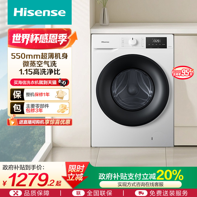 海信10公斤大容量滚筒洗衣机全自动家用超薄变频洗烘一体机A1Q-