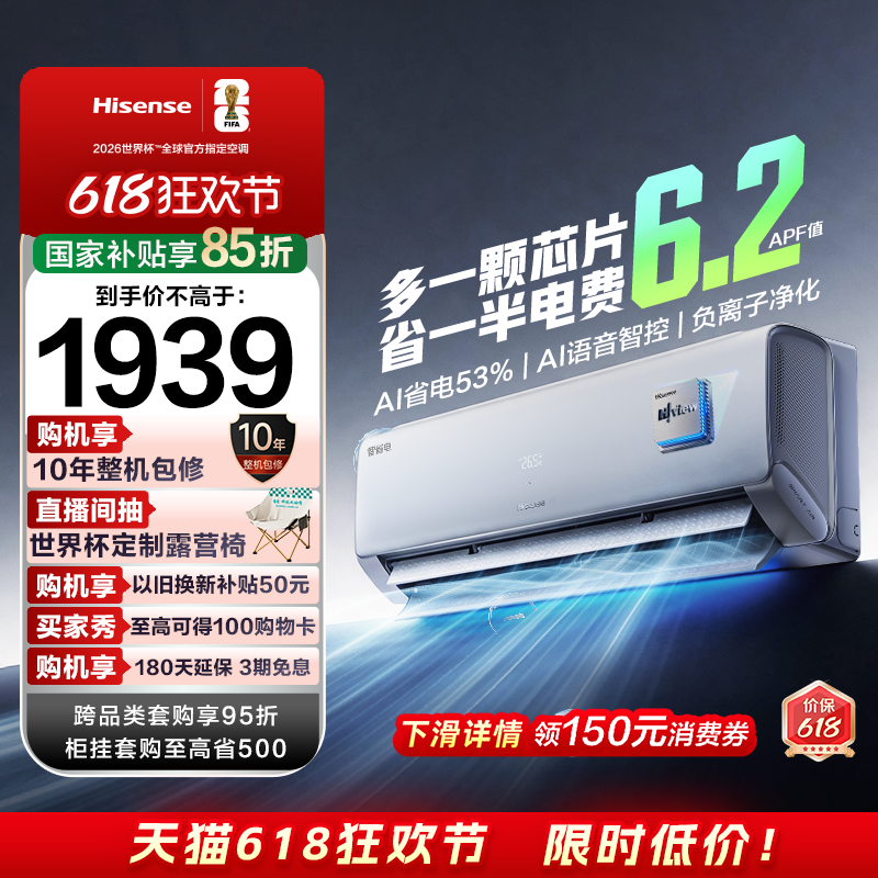海信大薄荷智省电Ultra+大1.5匹
