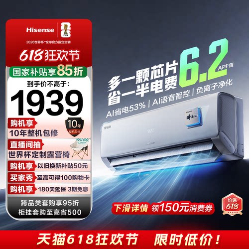 海信大薄荷智省电Ultra+大1.5匹
