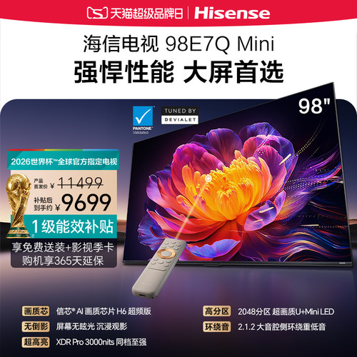 海信电视E7Q Mini 98吋 MiniLED 信芯H6 以旧换新世界杯电视机100
