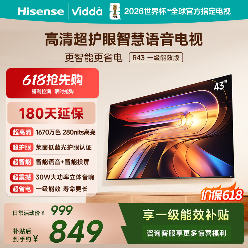 Vidda 海信电视 R43一级能效43英寸高清莱茵护眼智能电视
