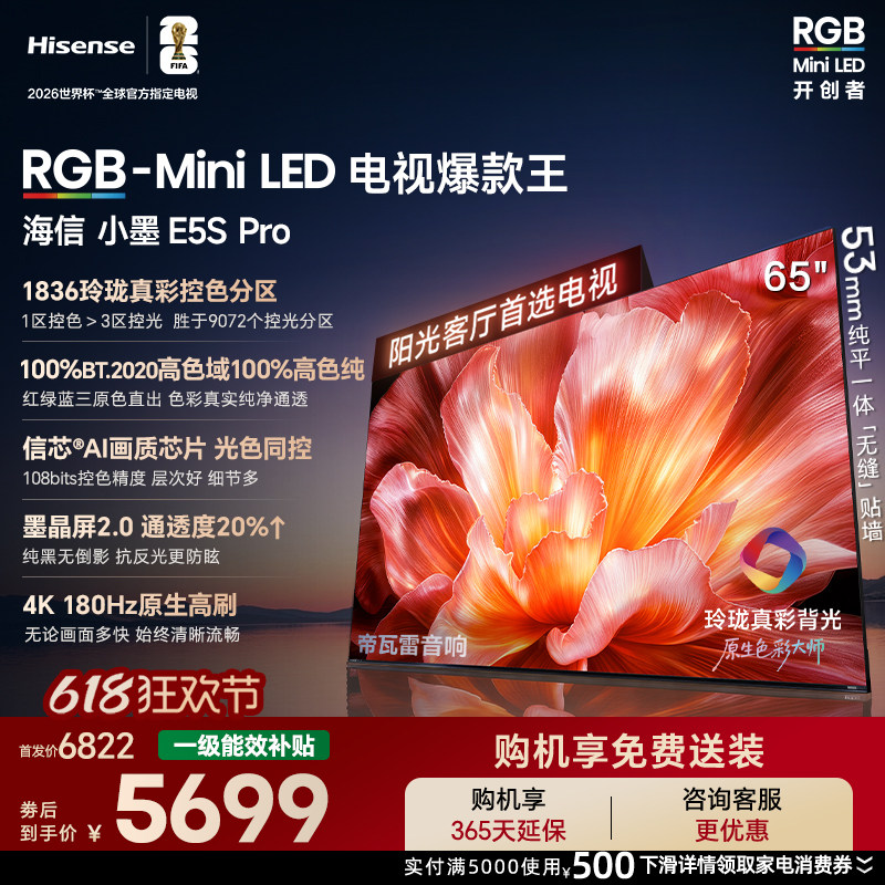 海信RGB-MiniLED电视小墨65E5S Pro 玲珑真彩背光 墨晶屏2.0信芯
