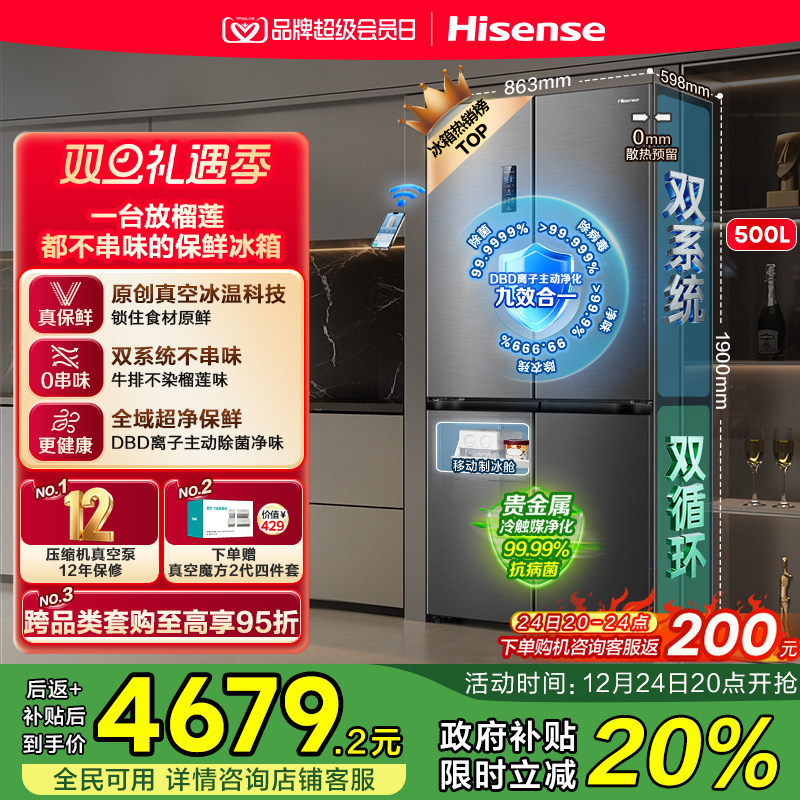 海信小榴莲500冰箱真空保鲜超薄零嵌入式十字多四开门双系统补贴