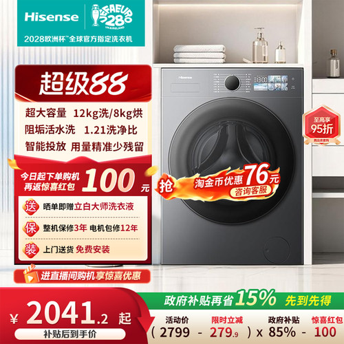 海信洗衣机大薄荷E3S洗烘一体